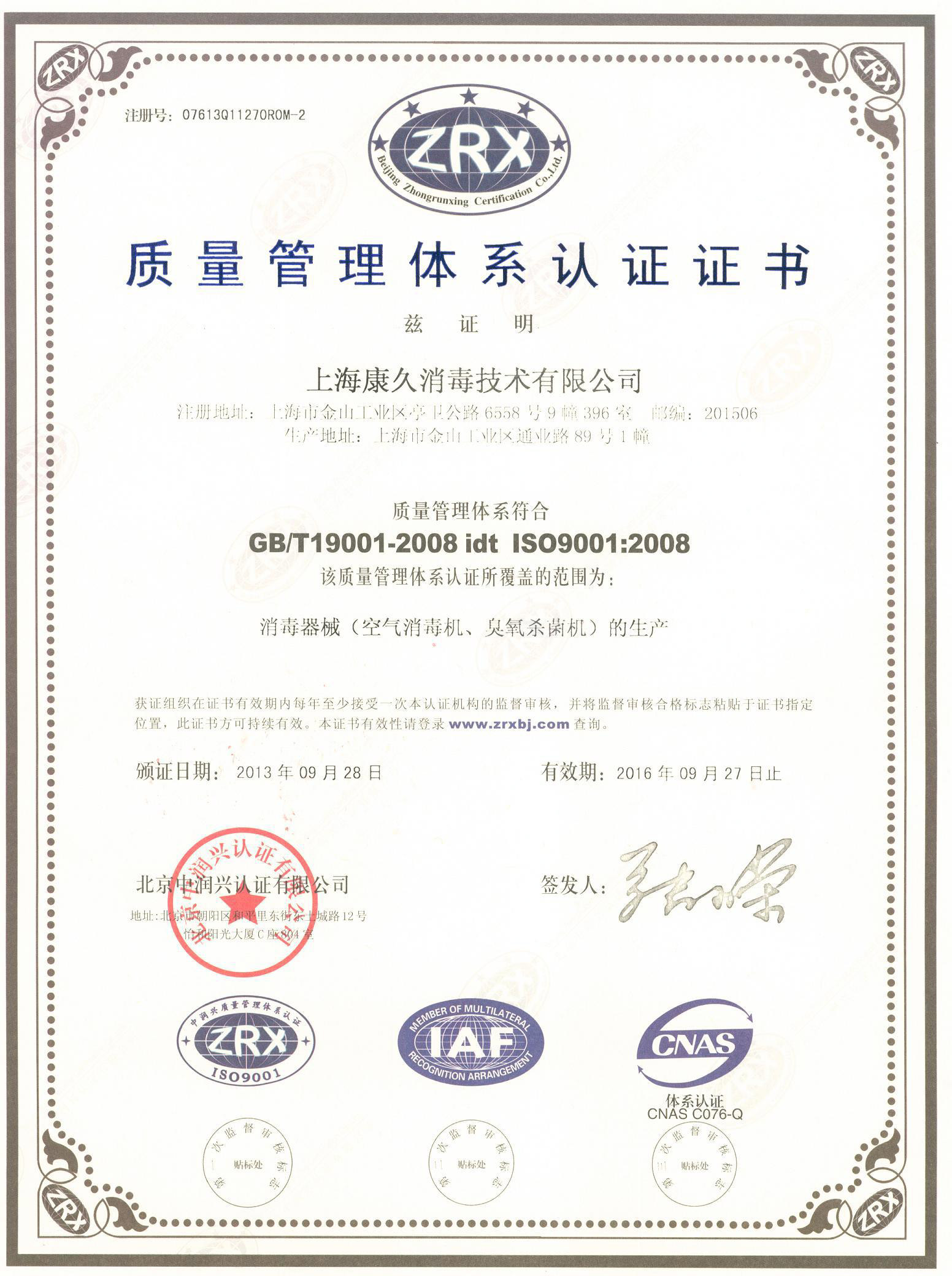 “荆门质量认证中文康久